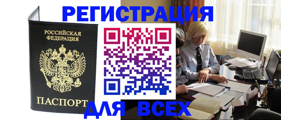 прописка для работы в Холмске