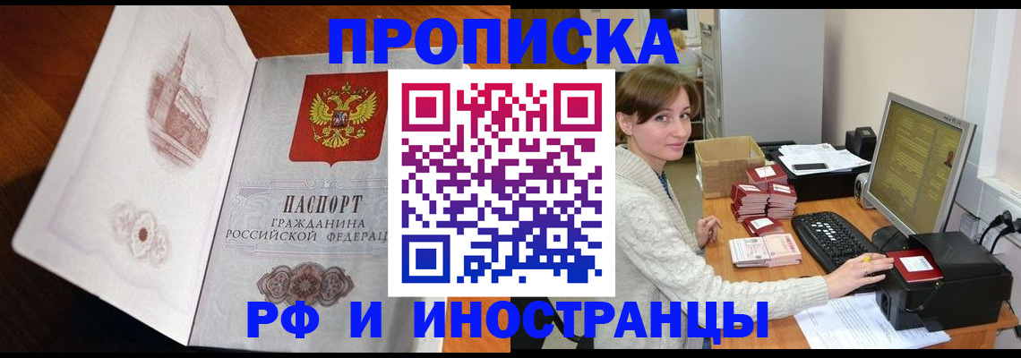 прописка в Холмске