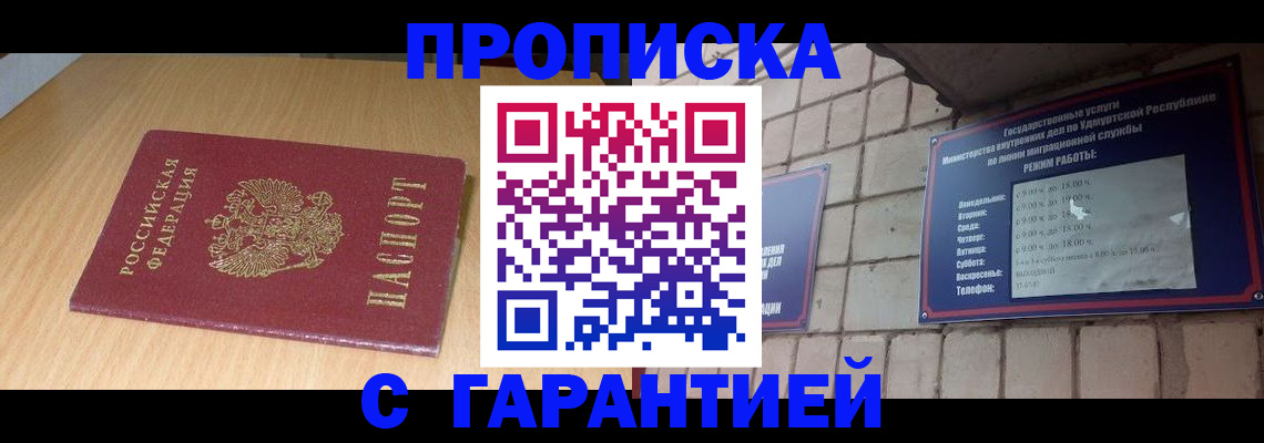 прописка для кредита в Холмске