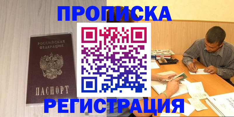 прописка иностранных граждан в Холмске