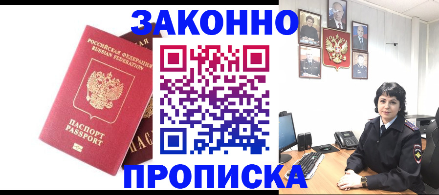 прописка для работы в Холмске