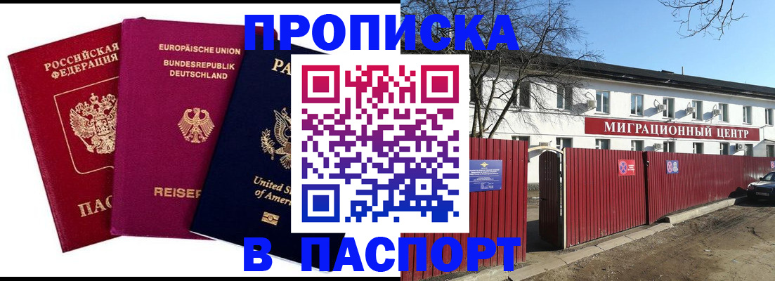 прописка в квартире в Холмске