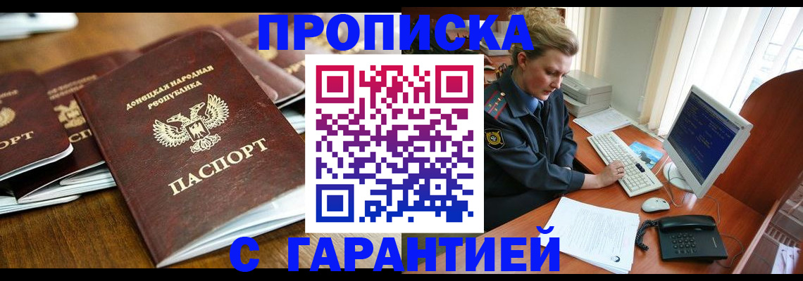прописка штамп в Холмске